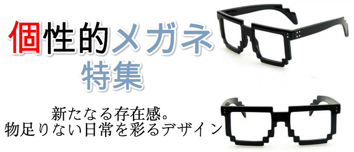 メガネの特集 メガネ通販 眼鏡 めがね Buy Glasses Jp